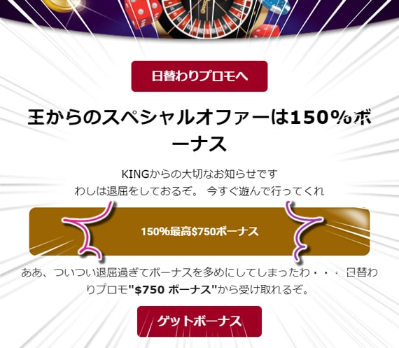 150%ボーナス