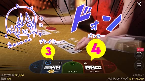 相手は「4」