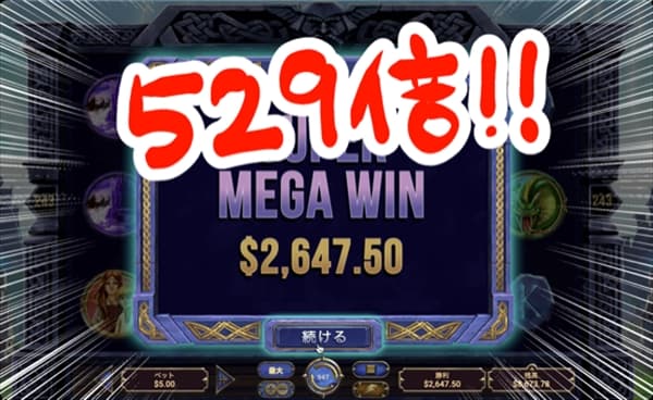 $2,647獲得！！