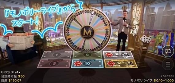 モノポリーライブ