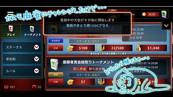 麻雀で負け