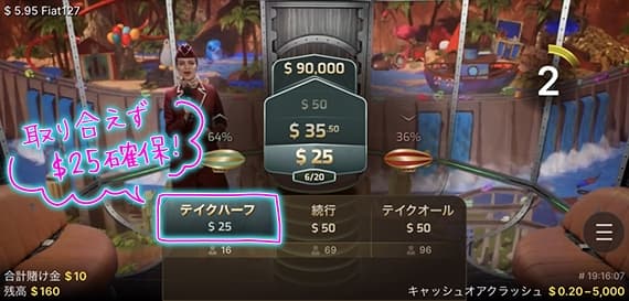 テイクハーフを選択