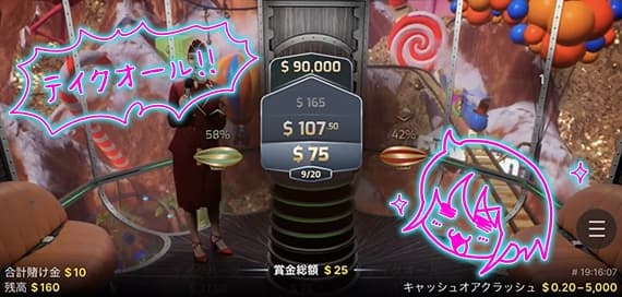9球でテイクオール