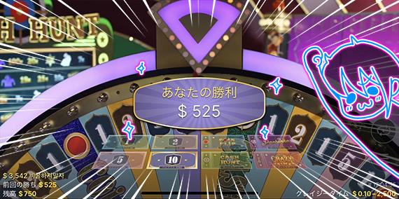 525ドル獲得