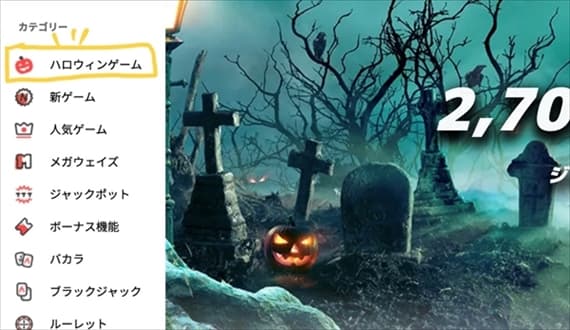 ハロウィン特集