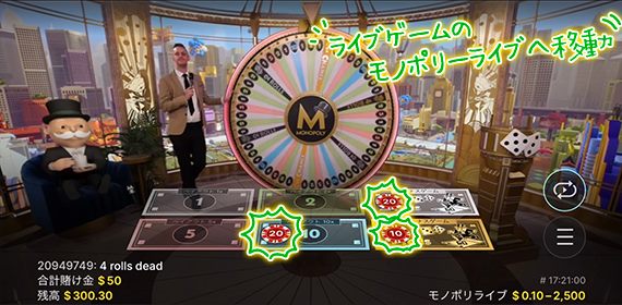 モノポリーライブ