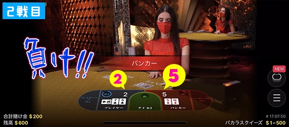 1戦目は負け