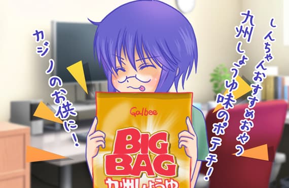 ポテチの九州しょうゆ味を持ったしんちゃん