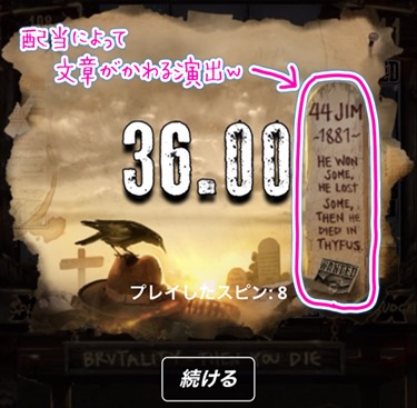 フリースピン結果