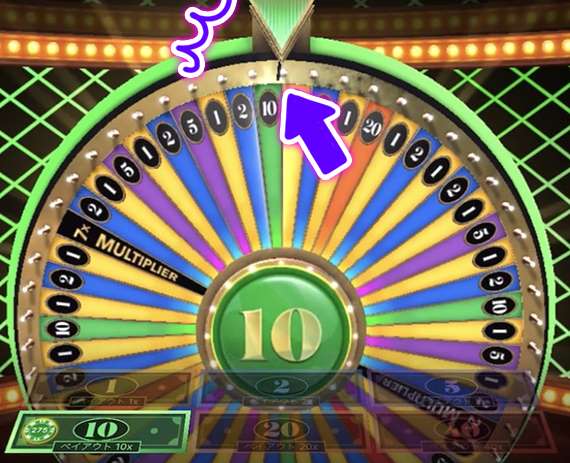 10をゲット