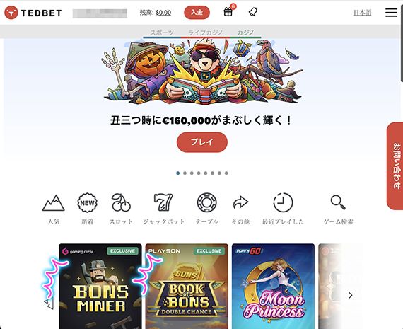 テッドベットのサイト