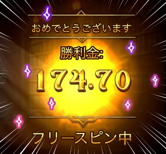 $174ゲット