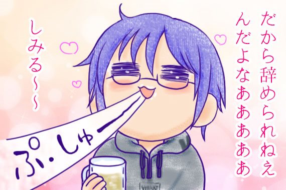 勝利の美酒