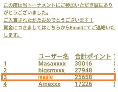 ランキング結果発表