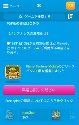 Planet Fortuneフリースピン200回