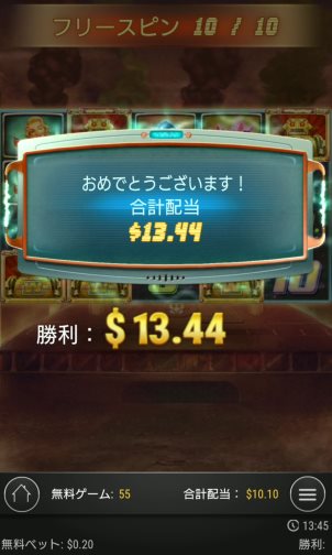 フリースピンで13.44ドル獲得