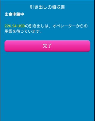 ベラジョンカジノ出金申請