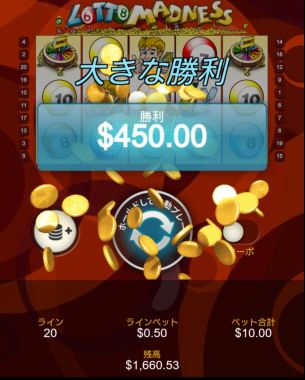 熱狂ロト450ドルゲット