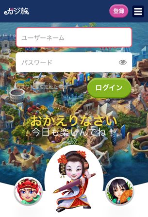 カジ旅公式サイト