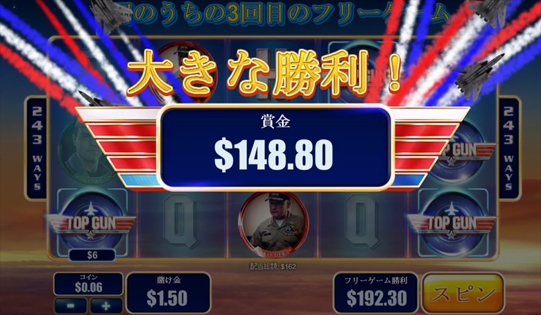 大きな勝利＄148