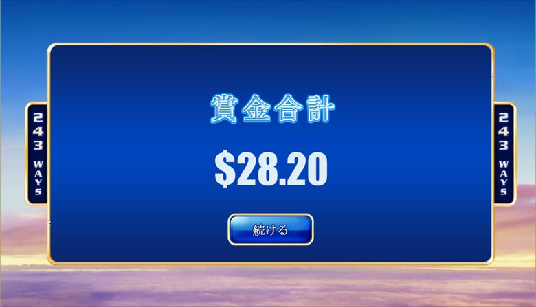 賞金合計＄28