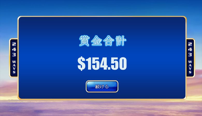 賞金合計＄154.5