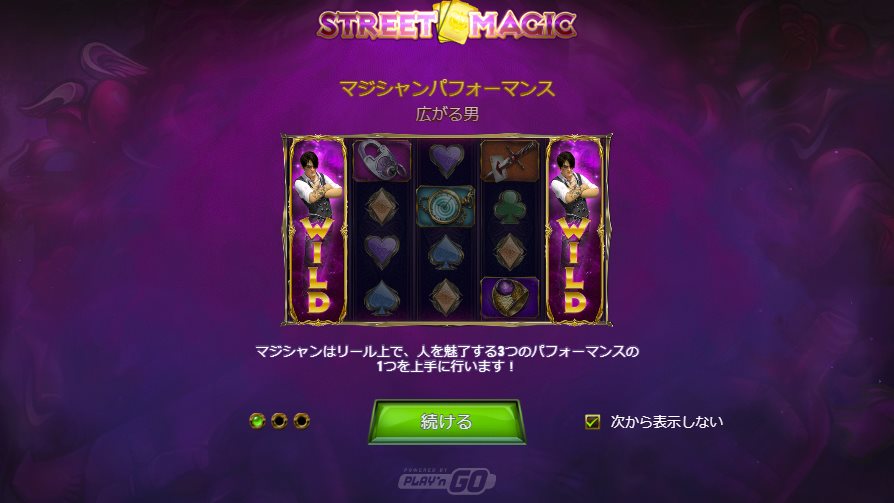 STREET MAGIC