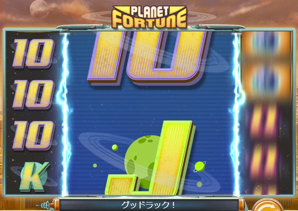 PLANET FORTUNE大当たり