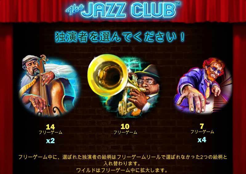 The JAZZ CLUBの独演者の選択