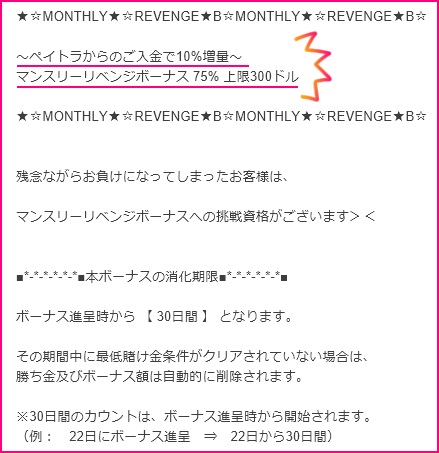 ペイトラからのご入金で10%増量