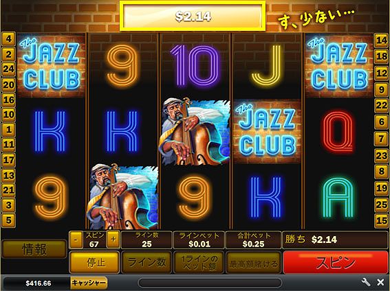 The JAZZ CLUBしょぼい2.14ドル