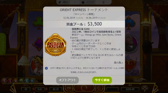 ORIENT EXPRESSトーナメント