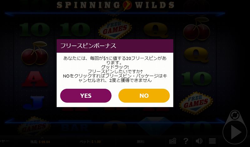 Spinning Wildsフリースピンボーナス