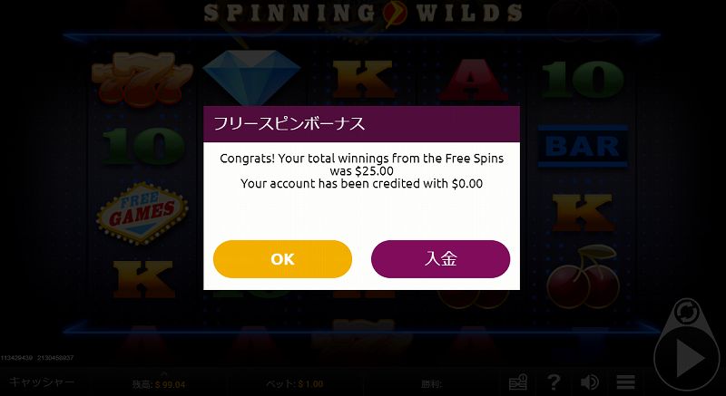 Spinning Wildsフリースピンボーナス