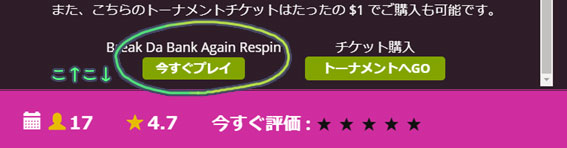 BREAK DA BANK AGAIN RESPINの無料100スピン