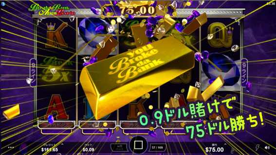 BREAK DA BANK AGAIN RESPINで75ドル獲得