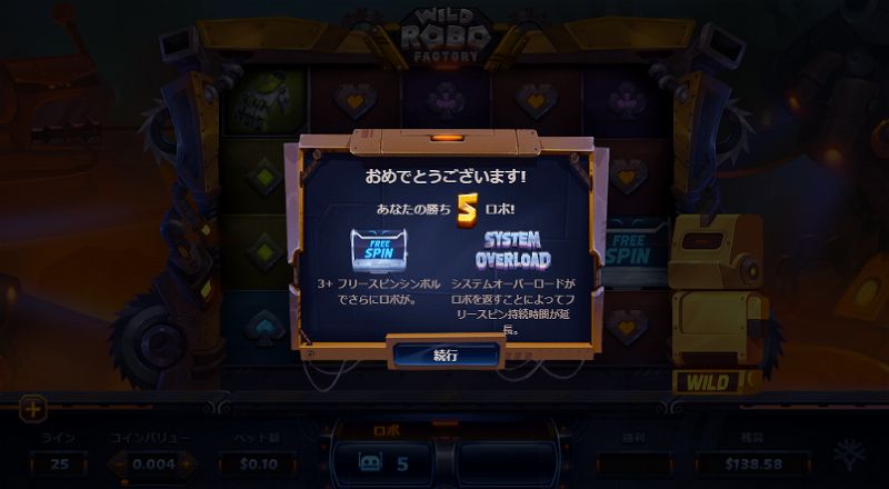 WILD ROBO FACTORYの5種のロボ