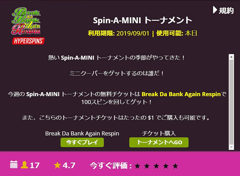 Spin-A-MINIトーナメント