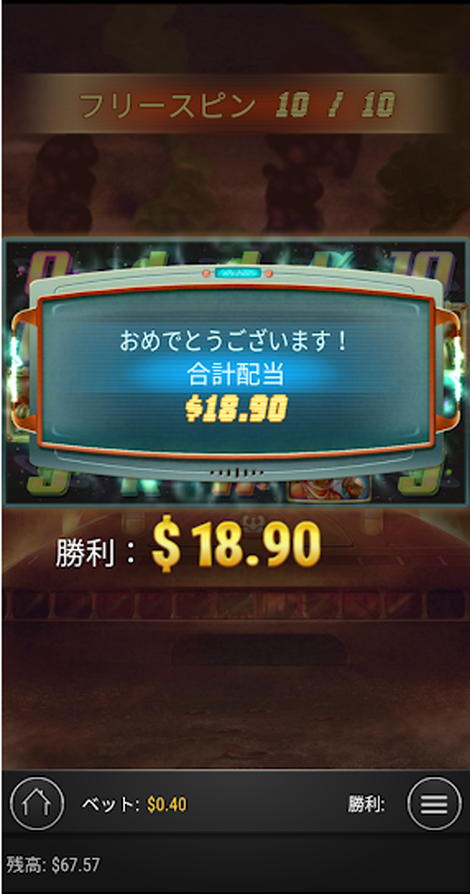 PLANET FORTUNEの＄18.90獲得