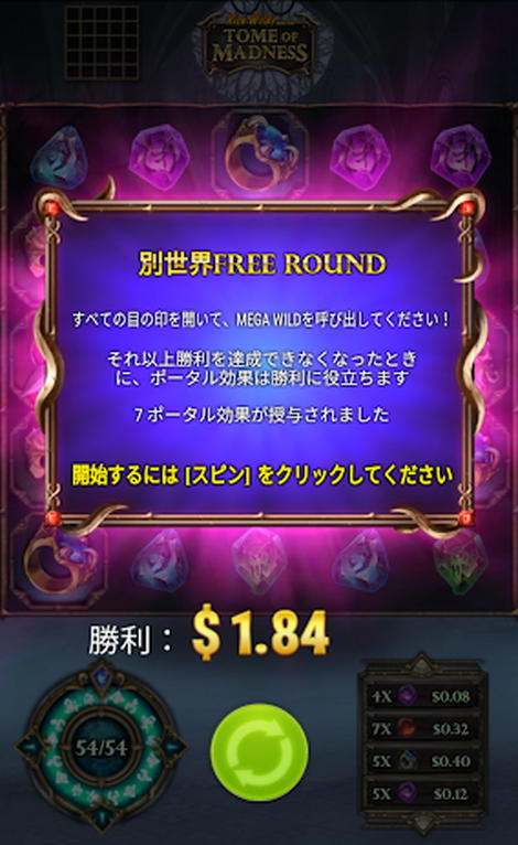 TOME OF MADNESS別世界FREE ROUND