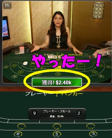 大勝利で＄1200ゲット