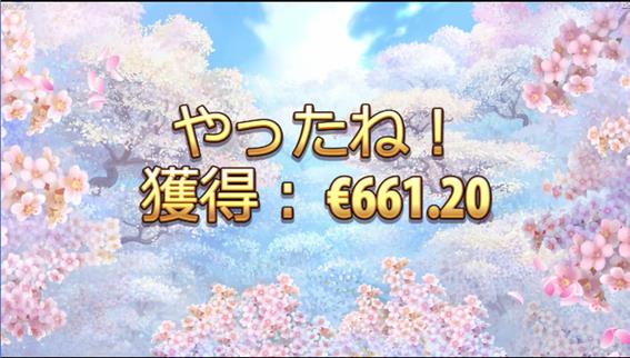 サクラ・フォーチュン€661.2（83倍）