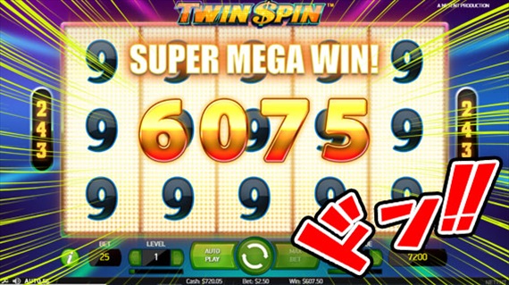 twin spinスロットの9揃いのBIG WIN