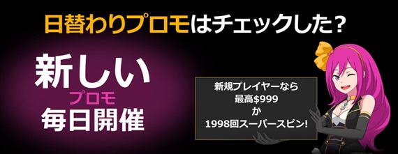 ラッキーニッキーカジノのプロモ