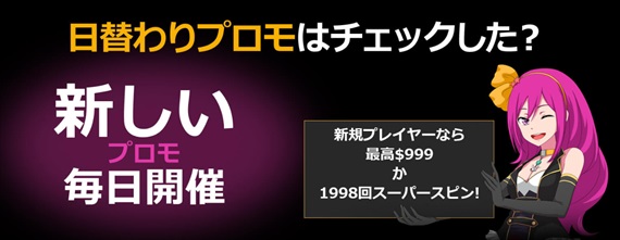 ラッキーニッキーカジノのプロモ