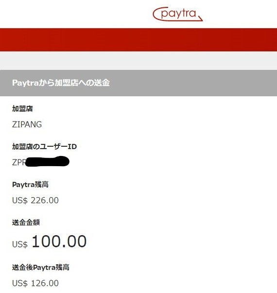 松岡修造風ペイトラ入金