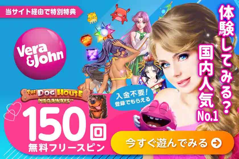 30ドル無料贈呈のベラジョンカジノ