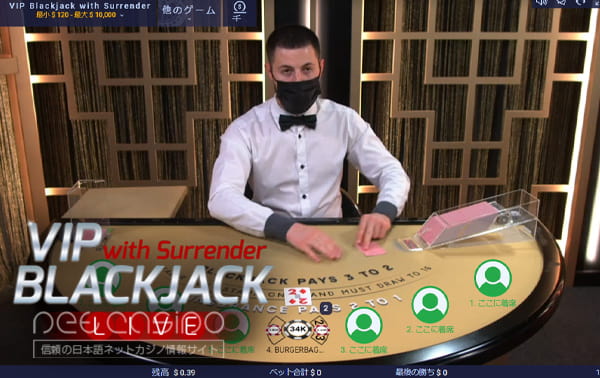 ブラックジャック「VIP Blackjack with Surrender」