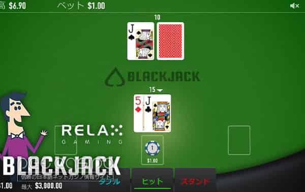 リラックスゲーミング社「Relax Gaming Blackjack」