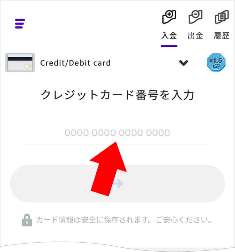 クレジットカード番号入力画面